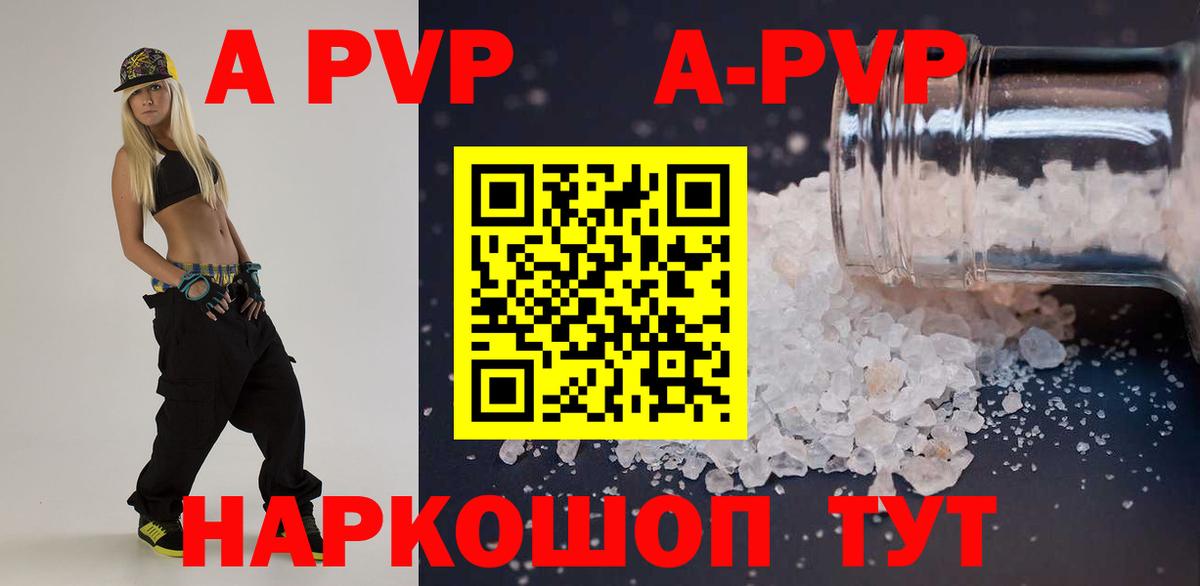 APVP Crystall  закладка  Вход с VPN  А ПВП VHQ  А ПВП  Красноармейск  Alpha PVP VHQ 