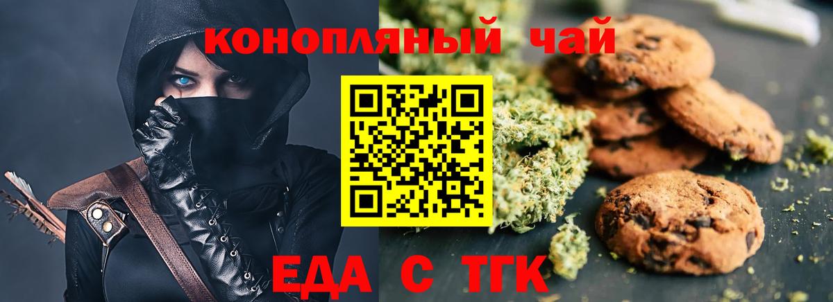 Еда ТГК марихуана  Вход с VPN  Красноармейск 