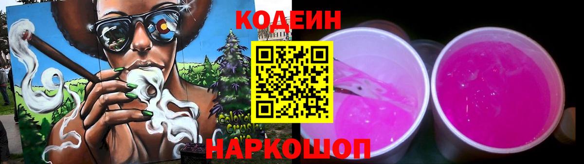 Красноармейск  Кодеиновый сироп Lean напиток Lean (лин)  Вход с VPN 