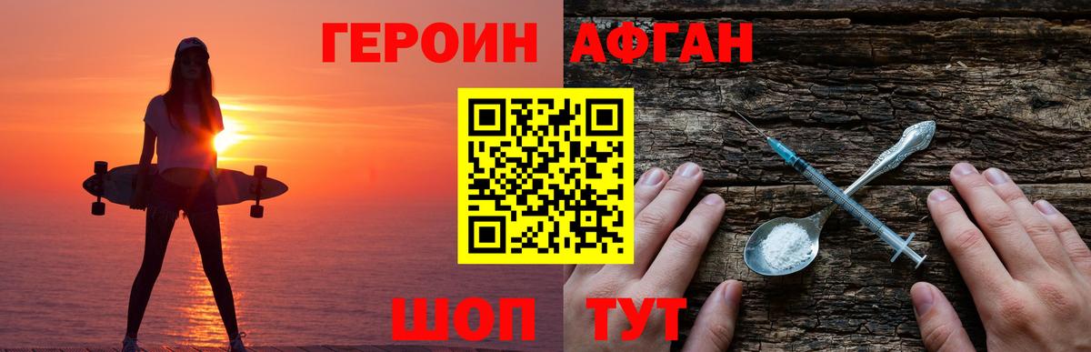 Героин хмурый  Героин  Красноармейск  Вход с VPN 