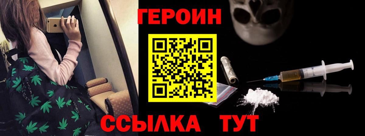 Героин Heroin Красноармейск