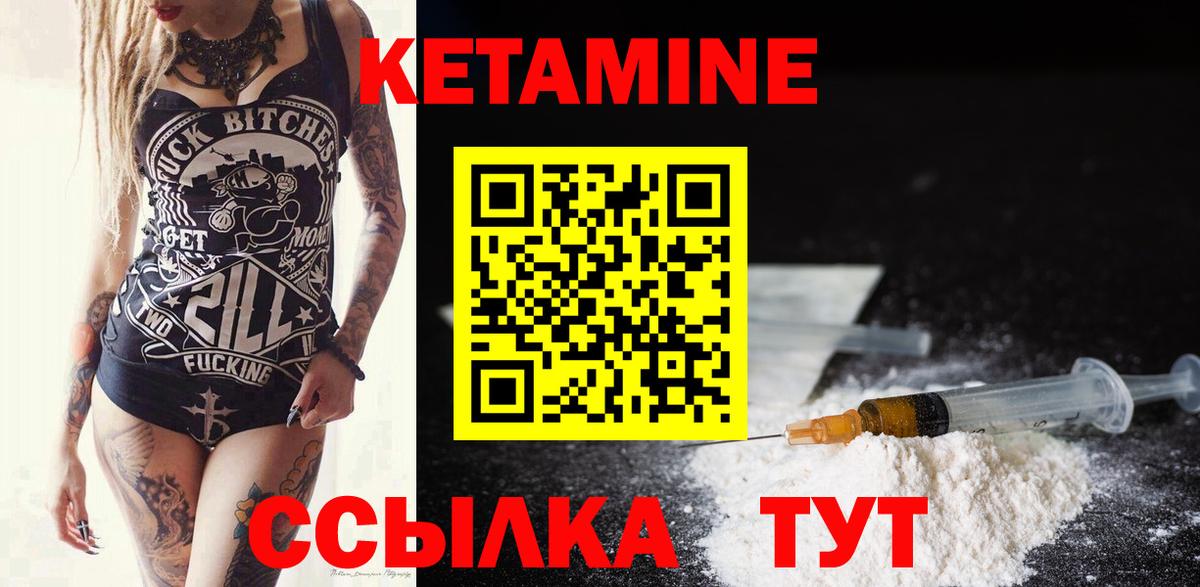 КЕТАМИН VHQ Красноармейск