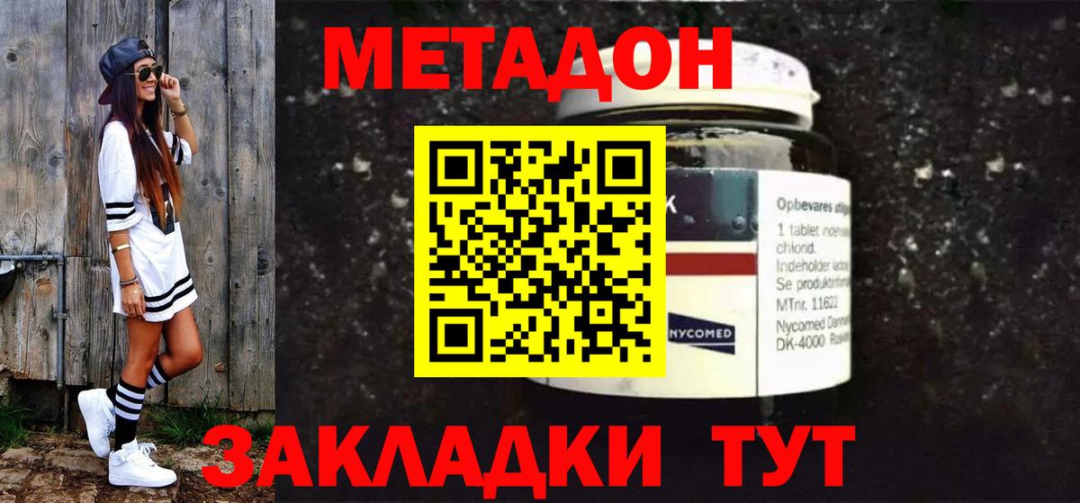 МЕТАДОН кристалл  Вход с VPN  shop как зайти  Красноармейск 